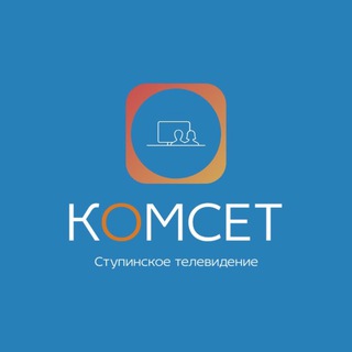 Логотип @komsetstupino - ТВ-Комсет Ступино