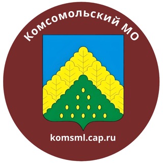 Логотип @komsml - Комсомольский муниципальный округ