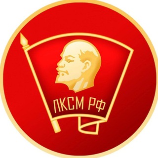 Логотип @komsomolrf - ЛенКом live