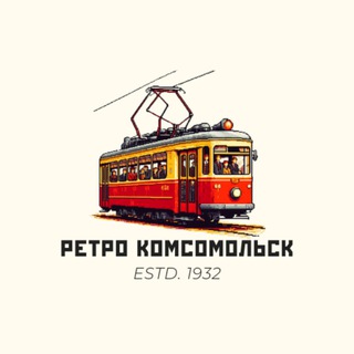 Логотип @komsomoolsk - Ретро Комсомольск