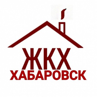 Логотип @komunal_27 - Проблемы ЖКХ Хабаровск😱
