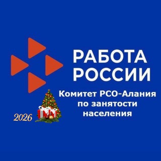 Логотип @komzan15 - Комитет РСО-Алания по занятости населения
