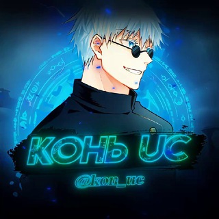 Логотип @kon_uc - КОНЬ UC SHOP