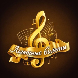 Логотип @koncertudobrye - ЦДУ Льготные билеты