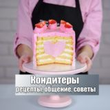 Логотип @konditeri_chat - Кондитеры | Чат