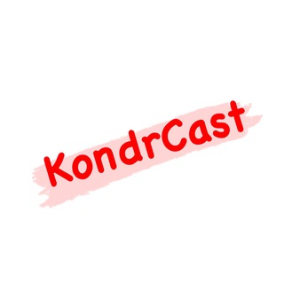 Логотип @kondrcast - KondrCast