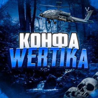 Логотип @konfa_wertika - Праки/турниры от WERTIKA