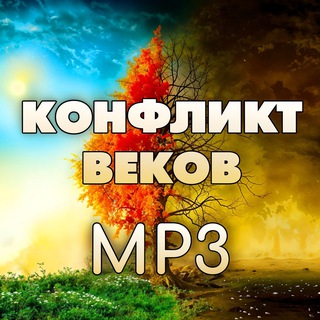 Логотип @konfliktvekov - Конфликт веков