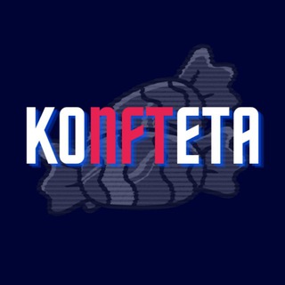 Логотип @konfteta - Мeta коNFTета