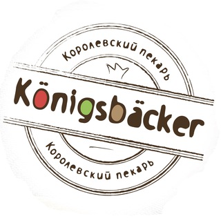 Логотип @konigsbacker39 - Королевский пекарь (Konigsbacker)