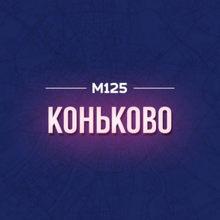 Логотип @konkovob - Коньково и Беляево М125