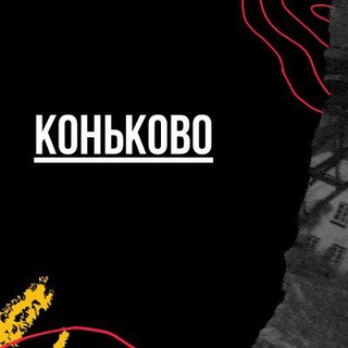 Логотип @konkovomsk - Коньково