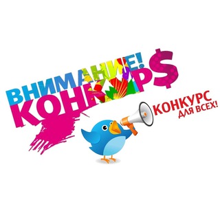 Логотип @konkurs_dlya_vseh - Конкурс для ВСЕХ 🎆 HAMMA uchun Konkurs