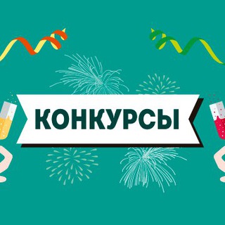 Логотип @konkurs_vsem_vsem - КОНКУРСЫ, ПОДАРКИ, НАШЕГО КАНАЛА