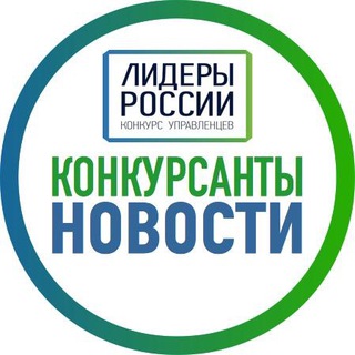 Логотип @konkursantylr_news - Конкурсанты ЛР - Новости