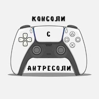 Логотип @konsolisantresoli - Консоли с Антресоли | Warzone 2.0