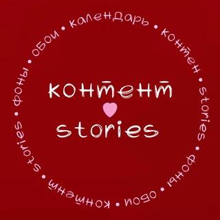 Логотип @kontent_stories - контент / stories