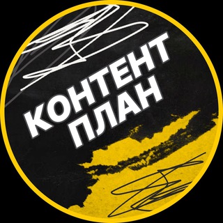 Логотип @kontentplanfree - Готовый контент план