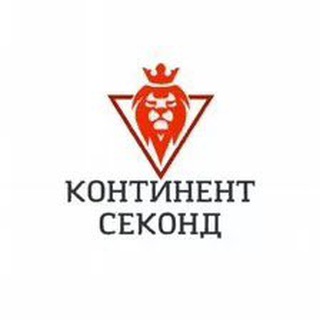 Логотип @kontiscnd - КОНТИНЕНТ СЕКОНД
