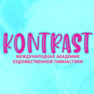 Логотип @kontraaaaast - МАХГ Контраст 🩵🤍🔕