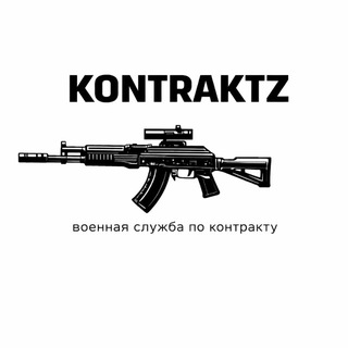 Логотип @kontraktz - Военная служба по контракту на СВО