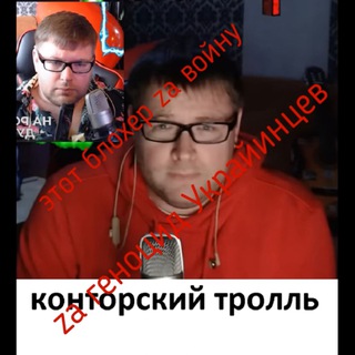 Логотип @konttrollvideo - Конторский тролль News