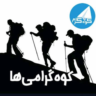 Логотип @koohgraam - گروه کوهگرام