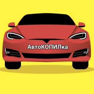 Логотип @kopilka_pdd - АвтоКОПИЛка🚗🚗🚗