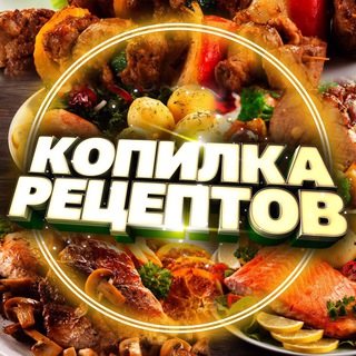 Логотип @kopilka_recept - Копилка Рецептов 🥘