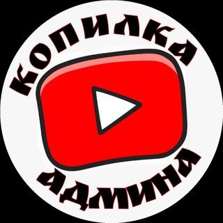 Логотип @kopilkaadmina - Копилка Админа