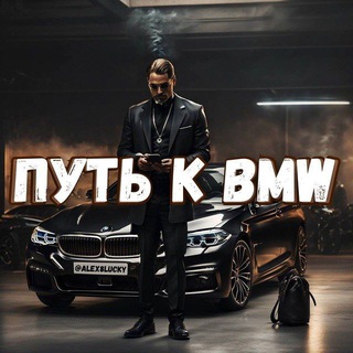 Логотип @kopimbmw - Копим на BMW