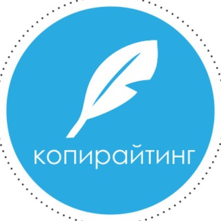 Логотип @kopirayting_pisat - Заказать Текст Копирайтеру