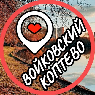 Логотип @koptevo_voykovskaya - Коптево📍Войковский📍Тимирязевский