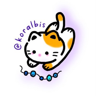 Логотип @koralbis - ~ koralbis ~