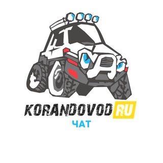 Логотип @korandovod_ru - korandovod.ru чат 🟢