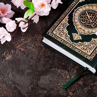 Логотип @koraniaudiolekcii - Коран и Аудиолекции