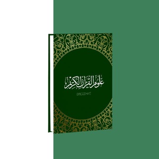 Логотип @koranovedenie - Введение в Коран