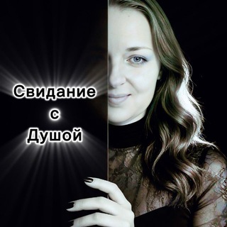 Логотип @kordina_volshebstva_masterskaya - Ченнелинг с Евгенией Кординой. Свидание с Душой🌗
