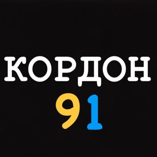 Логотип @kordon1991 - КОРДОН 91