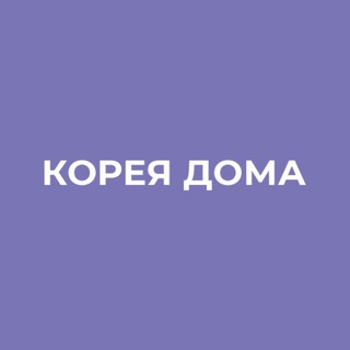 Логотип @korea_doma - КОРЕЯ ДОМА