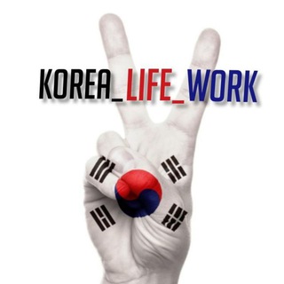 Логотип @korea_life_work - KOREA_LIFE _WORK