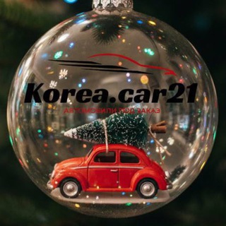 Логотип @koreacar21 - Korea.Car21/Авто под заказ из Кореи/Китая/Европы/ОАЭ/Японии