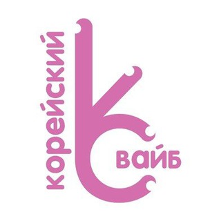 Логотип @korean_vibe_ru - Кoрейский вайб