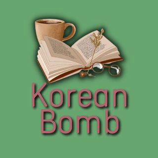 Логотип @koreanb0mb - KOREAN 🇰🇷 🄱🄾🄼🄱