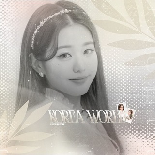 Логотип @koreanlife_7 - - 𝐤𝐨𝐫𝐞𝐚𝐧 𝐰𝐨𝐫𝐥𝐝