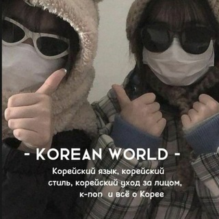 Логотип @koreann_worlddd - Korean world🇰🇷