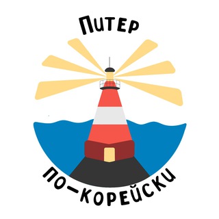 Логотип @koreanpiter - Питер по-корейски