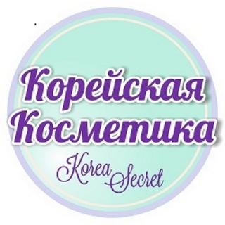 Логотип @koreasecretopt - KoreaOpt Корейская косметика оптом❤️