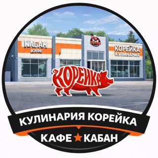 Логотип @koreika_kuban - 🥗ЕДИМ ВКУСНО|Корейка|Кабан