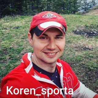 Логотип @koren_sporta - Никита Корнеев. Koren_sporta